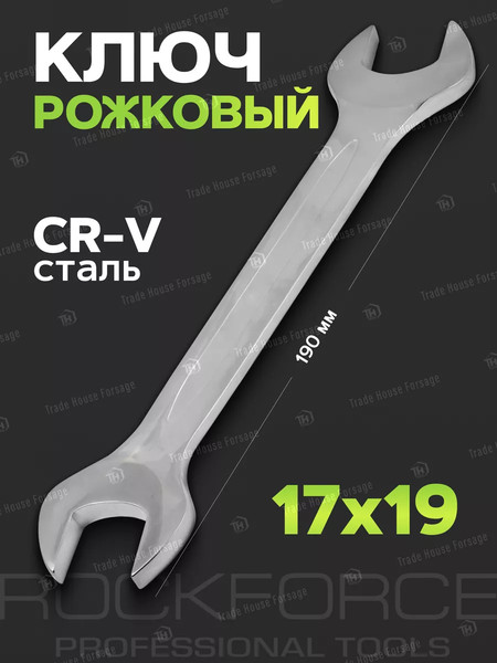 Изображение товара Гаечный ключ RockForce RF-7541719 (11525)