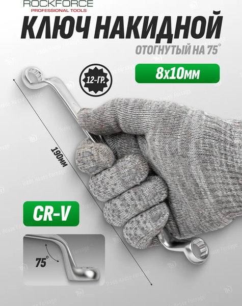 Изображение товара Гаечный ключ RockForce RF-7590810 (11539)