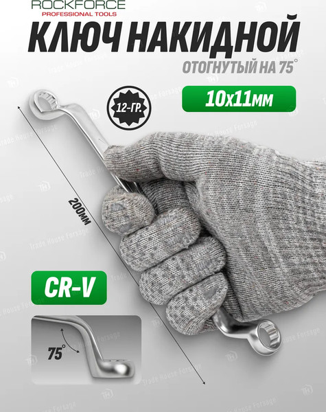 Изображение товара Гаечный ключ RockForce RF-7591011 (11540)