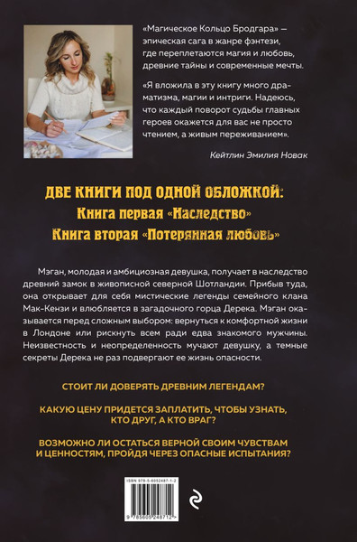 Изображение товара Книга Эксмо Магическое кольцо Бродгара, твердая обложка (Новак Кейтлин Эмилия)