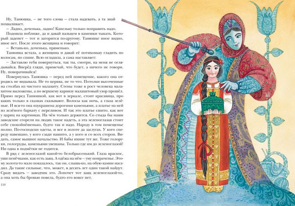 Изображение товара Книга Эксмо Малахитовая шкатулка. Сказы, твердая обложка (Бажов Павел)