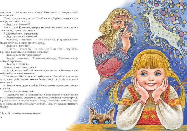 Изображение товара Книга Эксмо Малахитовая шкатулка. Сказы, твердая обложка (Бажов Павел)