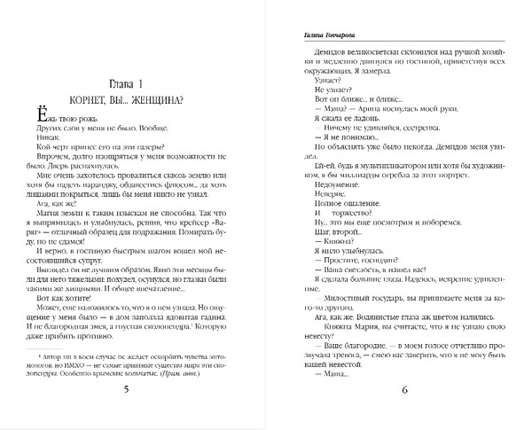 Изображение товара Книга Эксмо Маруся. Провинциальные игры, твердая обложка (Гончарова Галина)