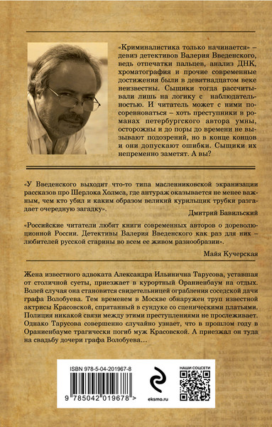 Изображение товара Книга Эксмо Мертвый час (Введенский В. 9785042019678)