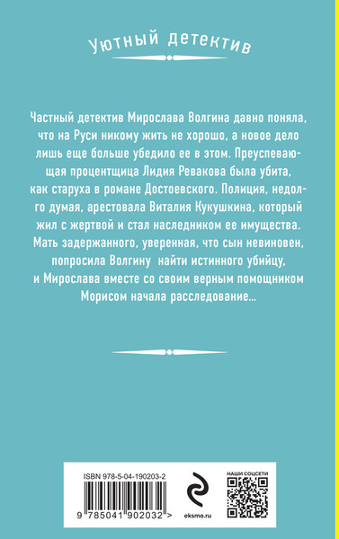 Изображение товара Книга Эксмо Месть легких денег, мягкая обложка (Антонова Наталия)