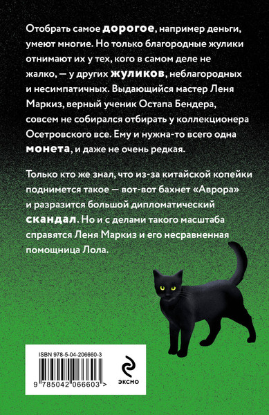 Изображение товара Книга Эксмо Монетка на миллион, мягкая обложка (Александрова Наталья)