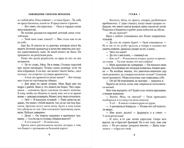Изображение товара Книга Эксмо Наваждение генерала драконов, мягкая обложка (Лунева Мария)