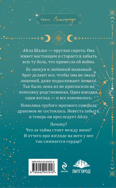 Изображение товара Книга Эксмо Наваждение генерала драконов, мягкая обложка (Лунева Мария)