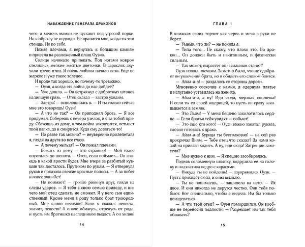 Изображение товара Книга Эксмо Наваждение генерала драконов, мягкая обложка (Лунева Мария)