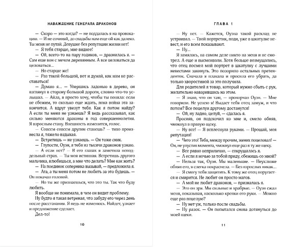 Изображение товара Книга Эксмо Наваждение генерала драконов, мягкая обложка (Лунева Мария)