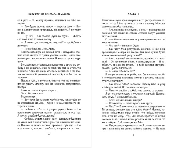 Изображение товара Книга Эксмо Наваждение генерала драконов, мягкая обложка (Лунева Мария)