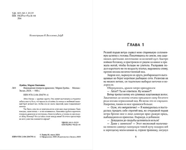 Изображение товара Книга Эксмо Наваждение генерала драконов, мягкая обложка (Лунева Мария)