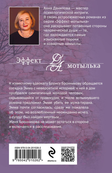 Изображение товара Книга Эксмо Назначаю тебя палачом, мягкая обложка (Данилова Анна)