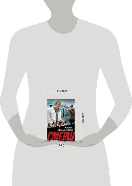 Изображение товара Книга Эксмо Нацисты в белых халатах, мягкая обложка (Тамоников Александр)