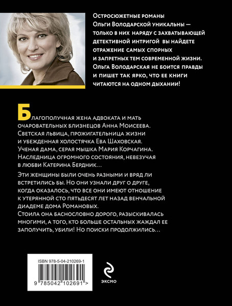 Изображение товара Книга Эксмо Наш грешный мир, мягкая обложка (Володарская Ольга)