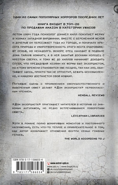Художественная книга АСТ Дом экзорциста, твердая обложка (Робертс Ник) — фото 6