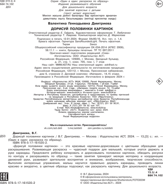 Изображение товара Развивающая книга АСТ Дорисуй половинки картинок, мягкая обложка (Дмитриева Валентина)