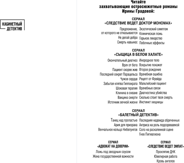 Изображение товара Книга Эксмо Не делай добра, мягкая обложка (Градова Ирина)