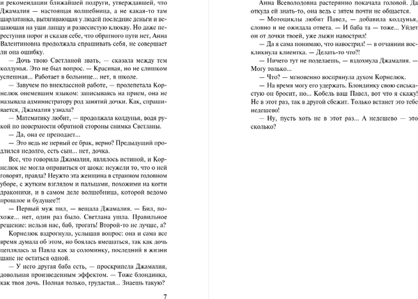 Изображение товара Книга Эксмо Не делай добра, мягкая обложка (Градова Ирина)