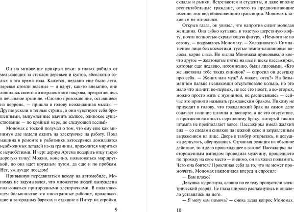 Изображение товара Книга Эксмо Не делай добра, мягкая обложка (Градова Ирина)