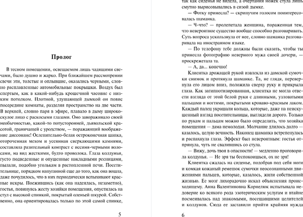 Изображение товара Книга Эксмо Не делай добра, мягкая обложка (Градова Ирина)