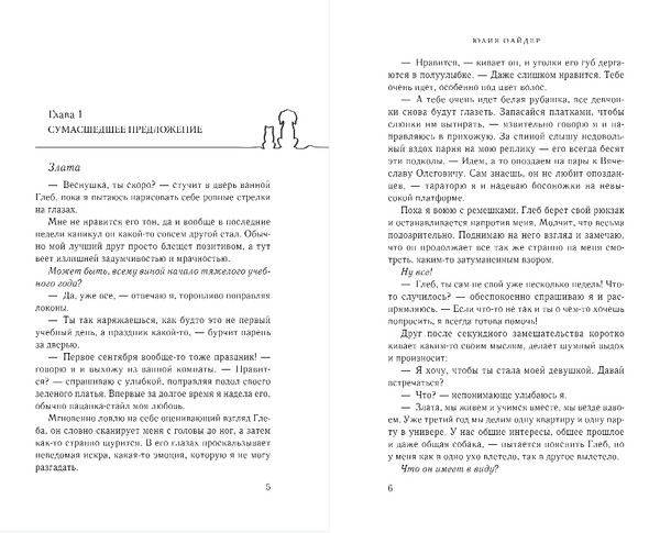 Изображение товара Книга Эксмо Не просто лучший друг, твердая обложка (Оайдер Юлия)