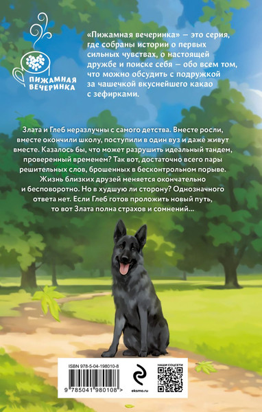 Изображение товара Книга Эксмо Не просто лучший друг, твердая обложка (Оайдер Юлия)