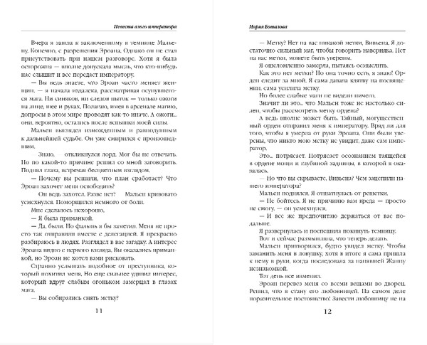 Изображение товара Книга Эксмо Невеста алого императора, твердая обложка (Боталова Мария)
