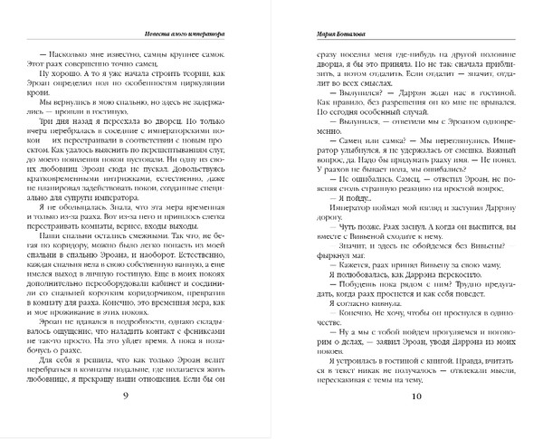 Изображение товара Книга Эксмо Невеста алого императора, твердая обложка (Боталова Мария)
