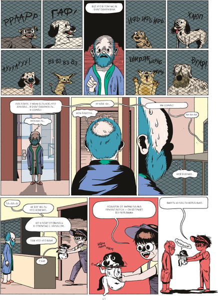 Изображение товара Комикс Эксмо Некропес, твердая обложка (Арегу Маттиас)