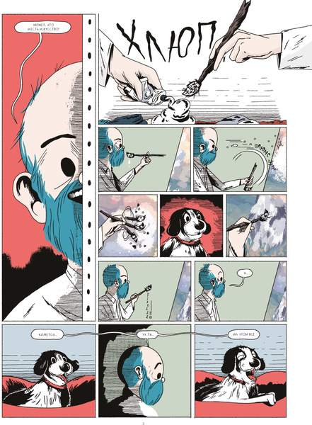 Изображение товара Комикс Эксмо Некропес, твердая обложка (Арегу Маттиас)