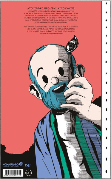 Изображение товара Комикс Эксмо Некропес, твердая обложка (Арегу Маттиас)