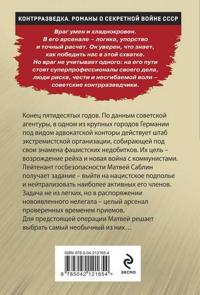 Изображение товара Книга Эксмо Нелегал из контрразведки, мягкая обложка (Шарапов Валерий)