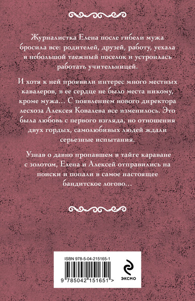Изображение товара Книга Эксмо Неоконченный романс, мягкая обложка (Мельникова Ирина)
