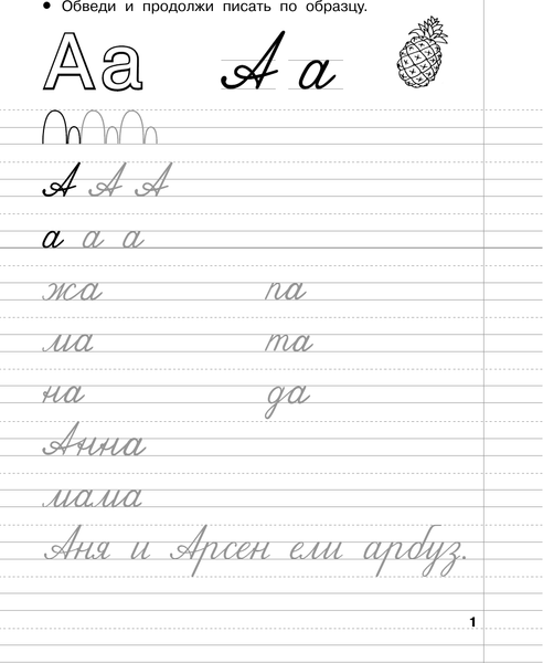 Изображение товара Развивающая книга АСТ Дошкольные прописи в линию. 6-7 лет, мягкая обложка (Дмитриева Валентина)