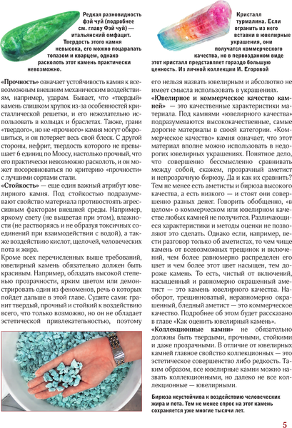 Изображение товара Энциклопедия АСТ Драгоценные камни, твердая обложка (Лагутенков Алексей)