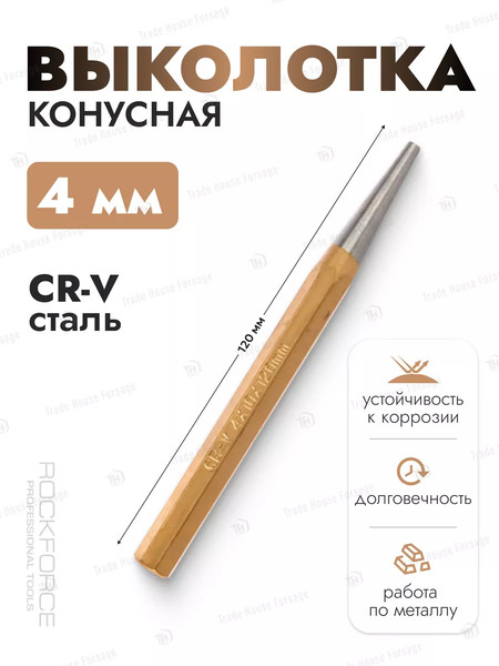 Изображение товара Выколотка RockForce RF-6064120 (16440)