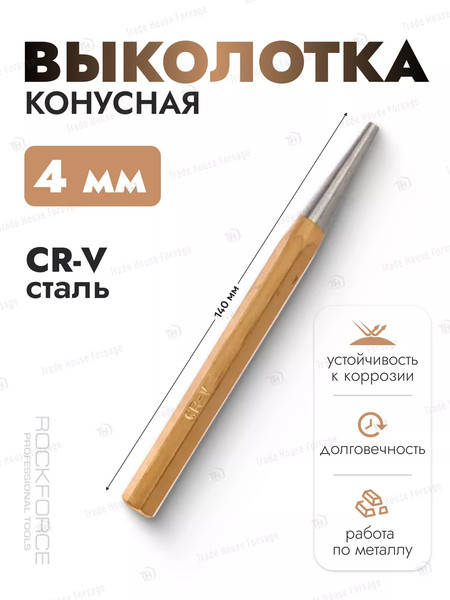 Изображение товара Выколотка RockForce RF-6064140H (16441)