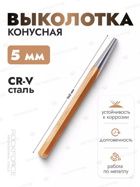 Изображение товара Выколотка RockForce RF-6065140H (16442)