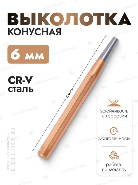 Изображение товара Выколотка RockForce RF-6066120 (16444)