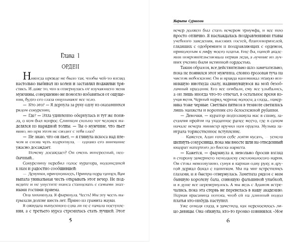 Изображение товара Книга Эксмо Никогда прежде, твердая обложка (Сурикова Марьяна)