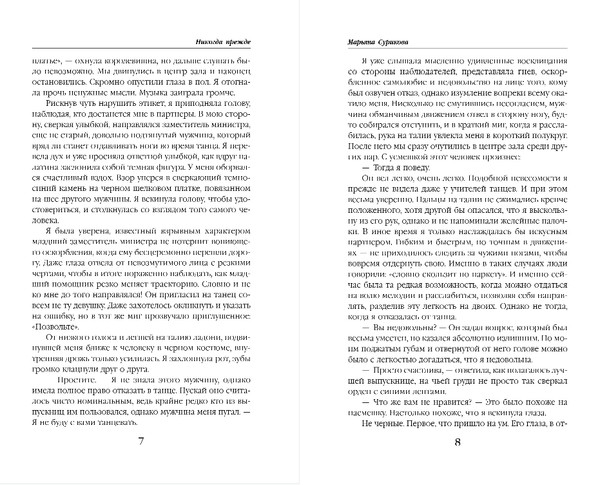 Изображение товара Книга Эксмо Никогда прежде, твердая обложка (Сурикова Марьяна)