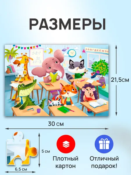 Изображение товара Пазл РЫЖИЙ КОТ Зверята в школе / ПУ35-3854 (35эл)