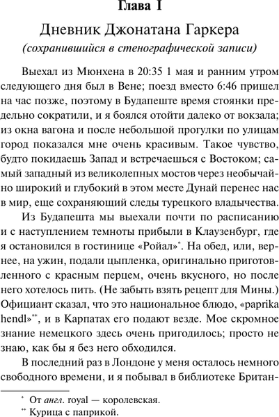 Изображение товара Книга АСТ Дракула, мягкая обложка (Стокер Брэм)