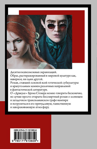 Изображение товара Книга АСТ Дракула, мягкая обложка (Стокер Брэм)