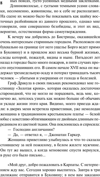 Изображение товара Книга АСТ Дракула, мягкая обложка (Стокер Брэм)