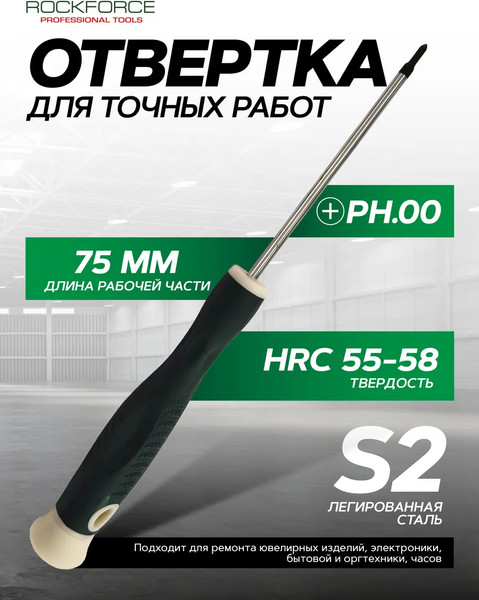 Изображение товара Отвертка RockForce 17 819 / RF-73107500