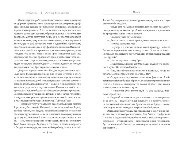 Изображение товара Книга Эксмо Обратный билет не нужен, мягкая обложка (Кроквилл Энди)