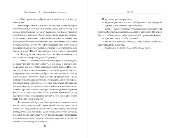 Изображение товара Книга Эксмо Обратный билет не нужен, мягкая обложка (Кроквилл Энди)