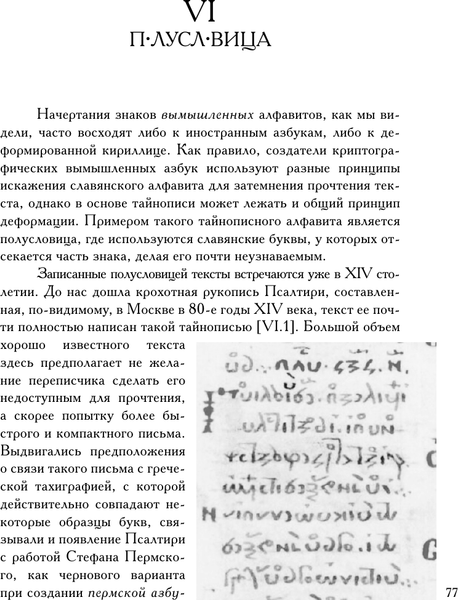 Изображение товара Книга АСТ Древнерусская криптография, твердая обложка (Буцких Николай)